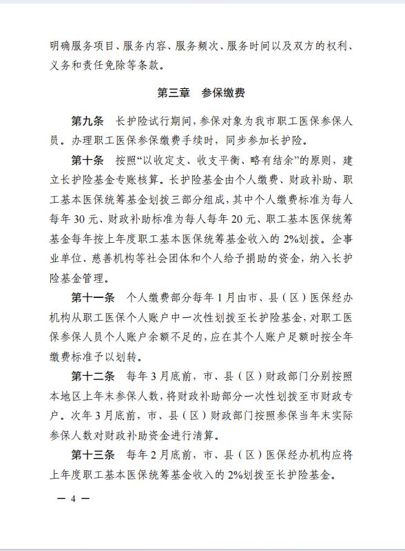 連醫(yī)保〔2023〕44號+關(guān)于印發(fā)《+連云港市職工長期護(hù)理保險(xiǎn)實(shí)施細(xì)則（+試行）+》+的通知4.jpg